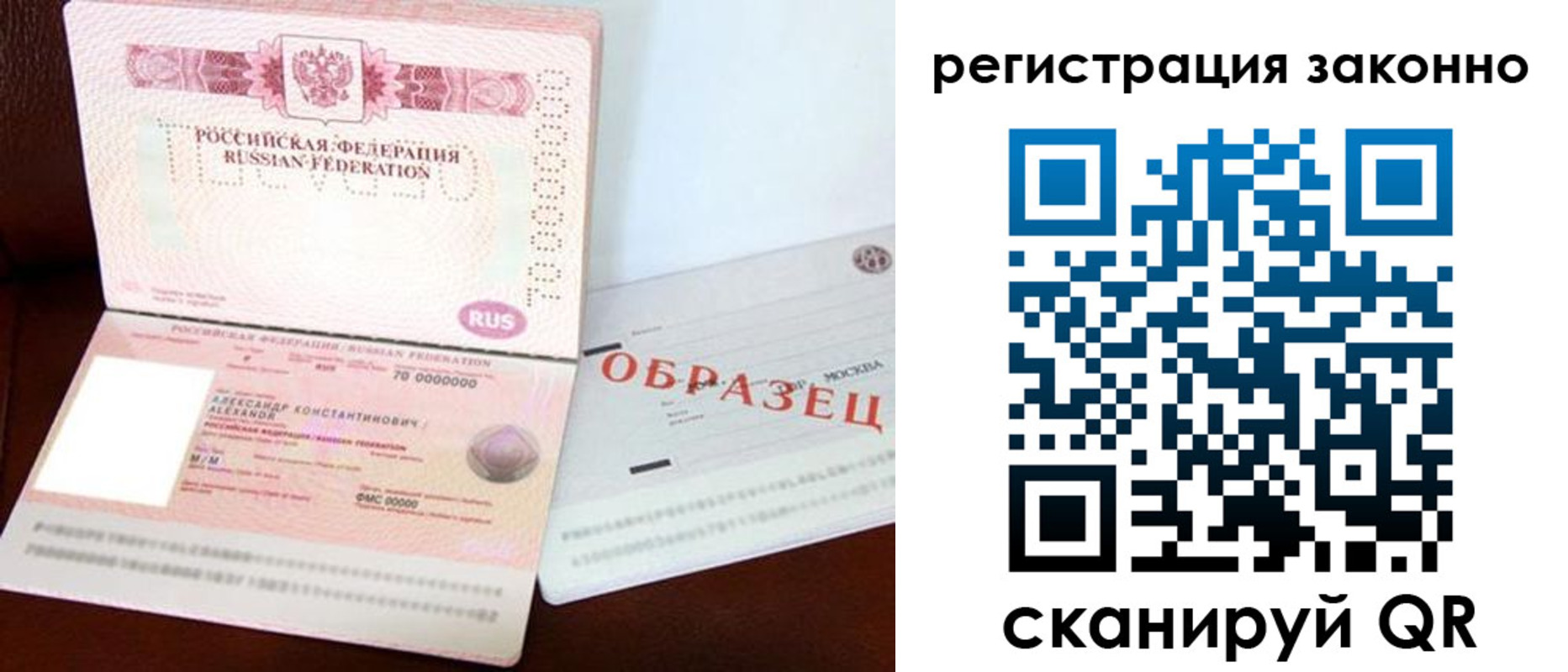 прописка штамп в Ершове
